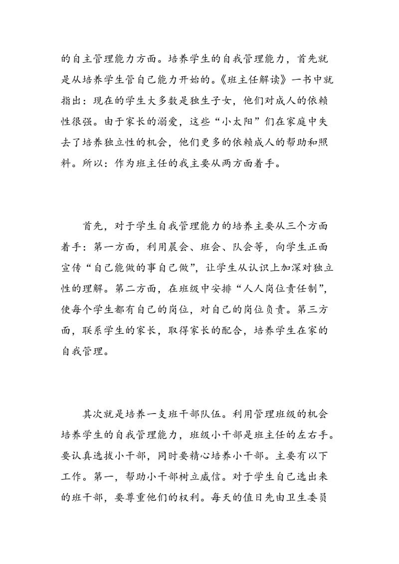 班主任读书心得总结.doc_第2页