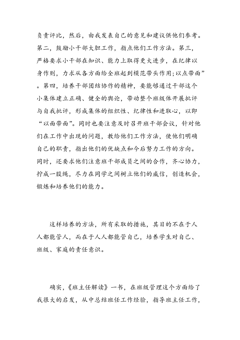 班主任读书心得总结.doc_第3页