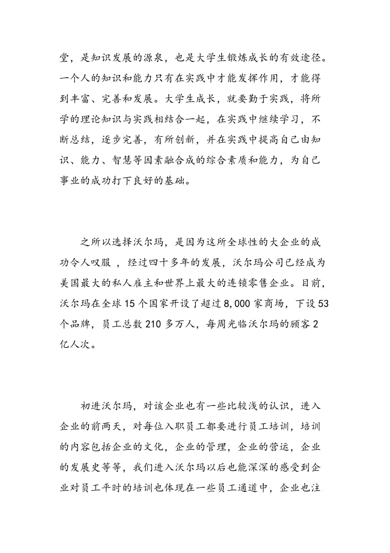 沃尔玛实习心得.doc_第2页