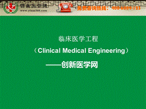 《临床医学工程》征稿函名师编辑PPT课件.ppt