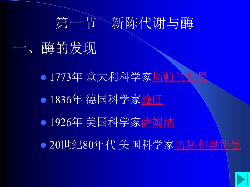 第三章新陈代谢名师编辑PPT课件.ppt_第3页