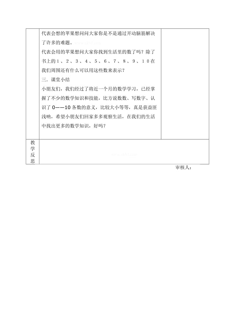 最新20页我学会了吗9名师精心制作资料.doc_第3页