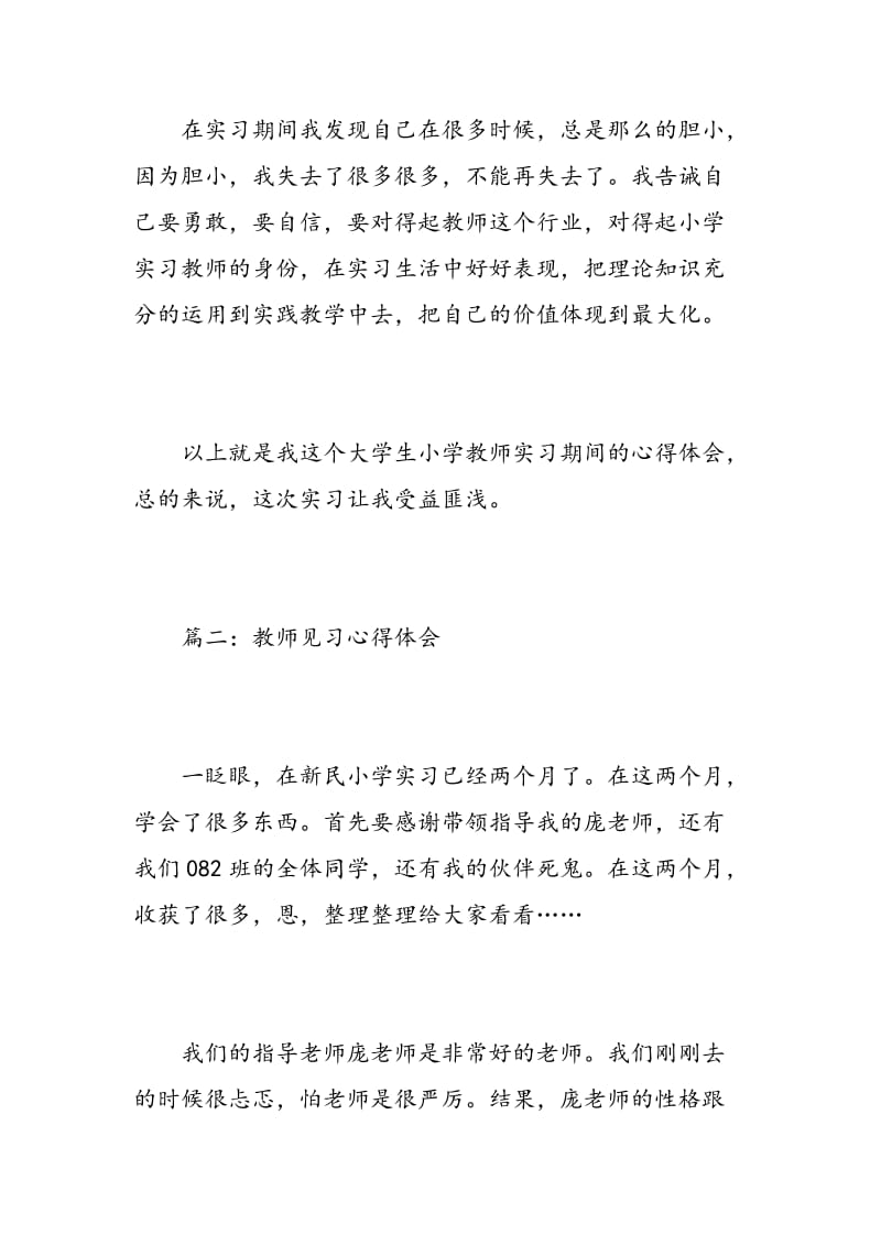 教师见习心得体会3篇.doc_第3页