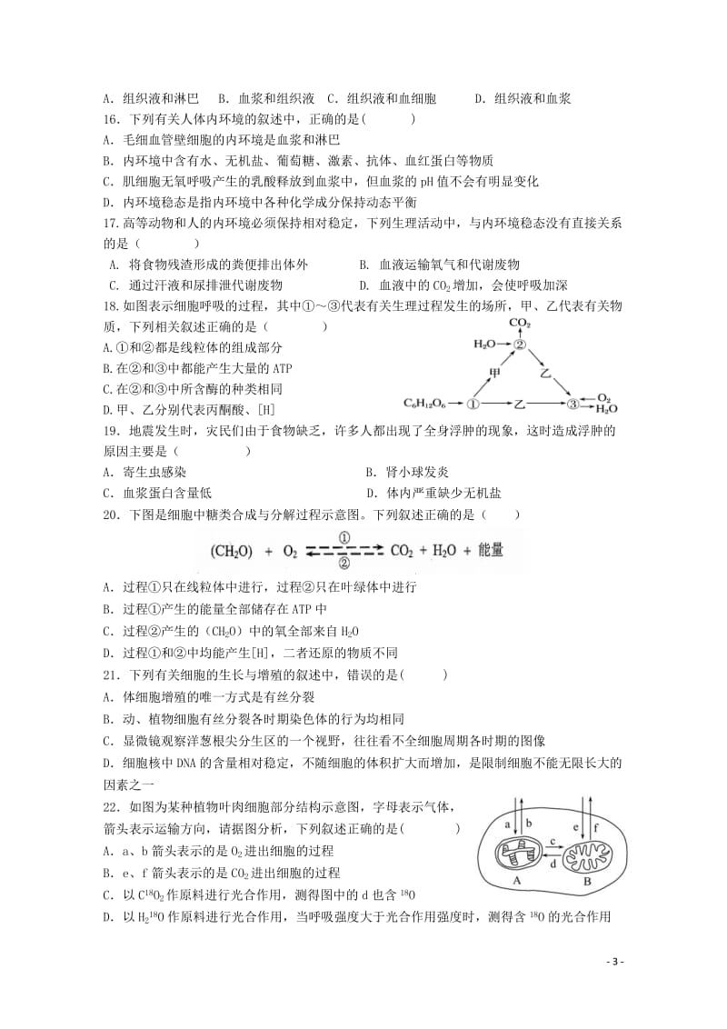 福建省长汀一中上杭一中等六校2017_2018学年高一生物下学期期中联考试题201805241283.doc_第3页