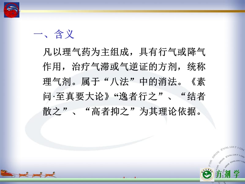 第11章理气剂名师编辑PPT课件.ppt_第2页