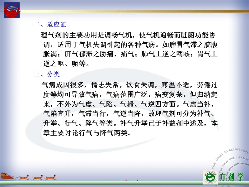 第11章理气剂名师编辑PPT课件.ppt_第3页