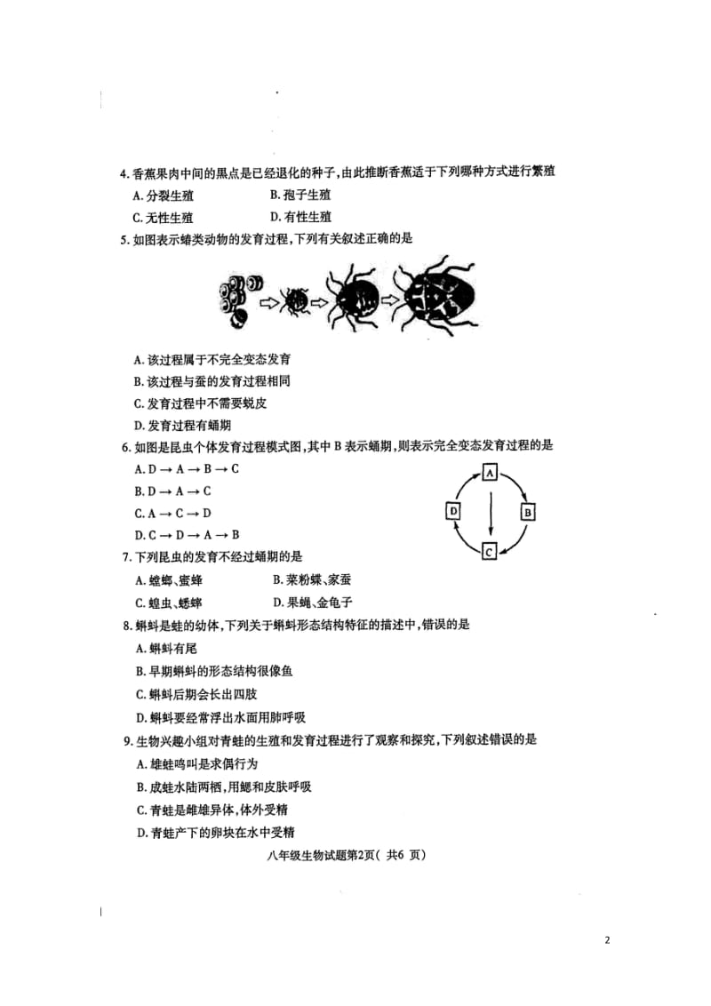 河北狮州市2017_2018学年八年级生物下学期期中试题扫描版新人教版20180522190.doc_第2页