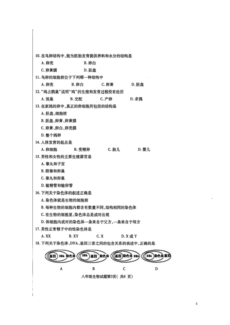 河北狮州市2017_2018学年八年级生物下学期期中试题扫描版新人教版20180522190.doc_第3页