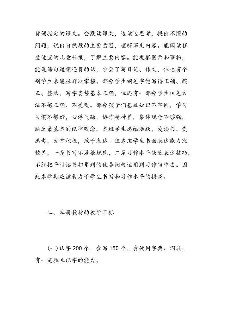 新学期开学语文教师教学工作计划.doc_第2页