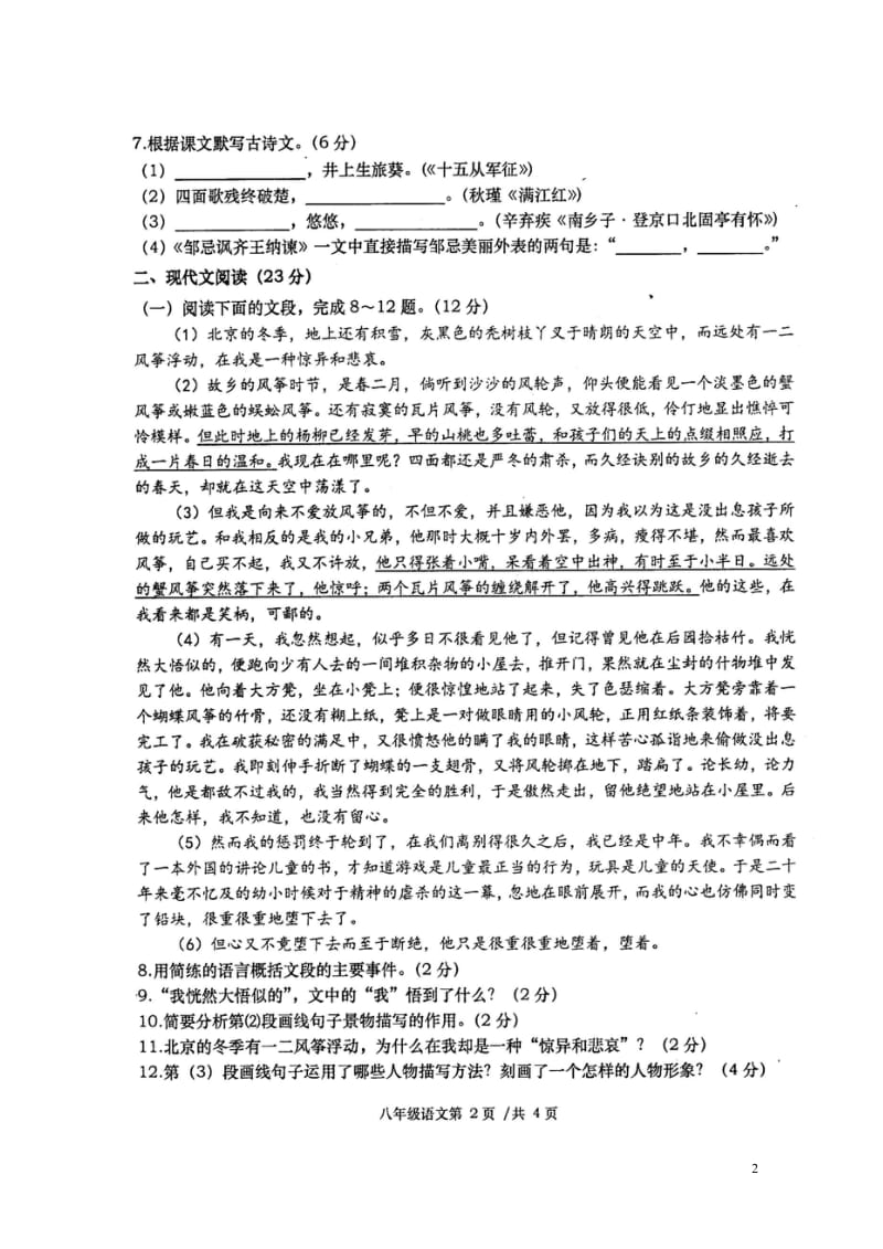 湖南省澧县2017_2018学年八年级语文下学期期中联合试题扫描版新人教版20180522149.wps_第2页