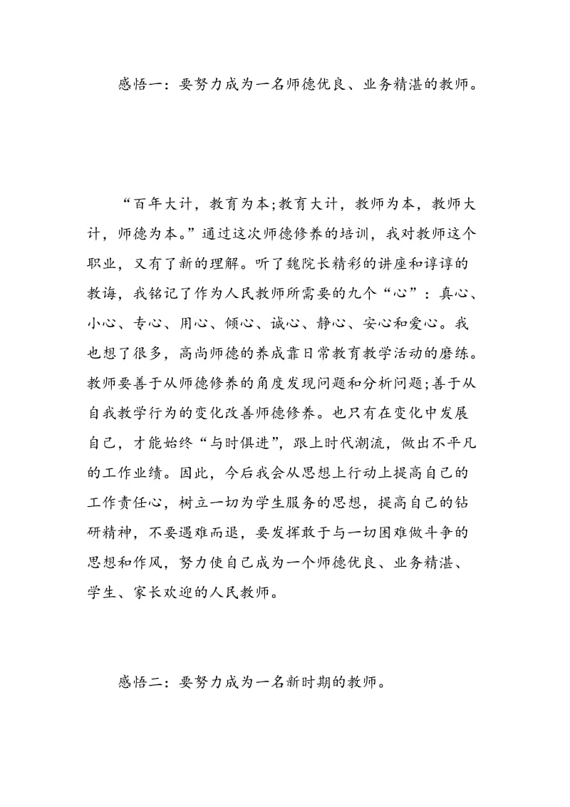 教师师德培训心得体会.doc_第2页