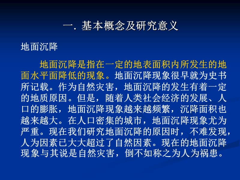 第九章地面沉降的工程地质研究名师编辑PPT课件.ppt_第3页