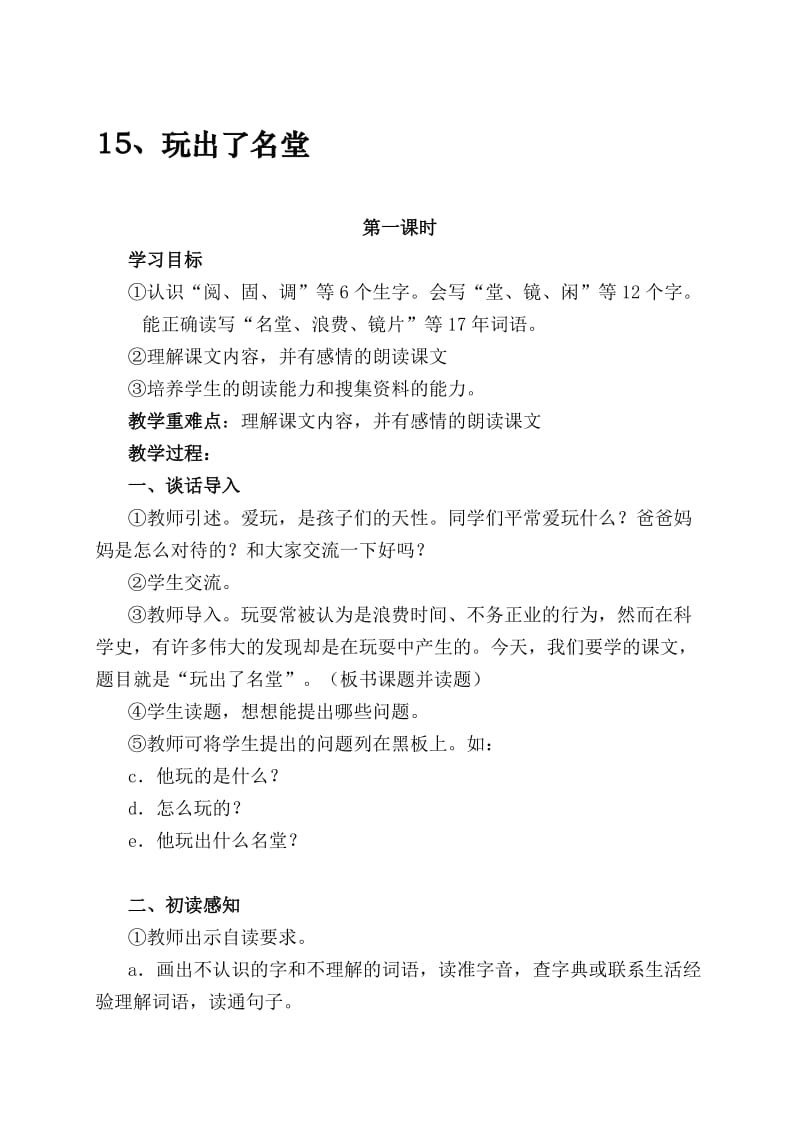 最新15、玩出了名堂名师精心制作资料.doc_第1页