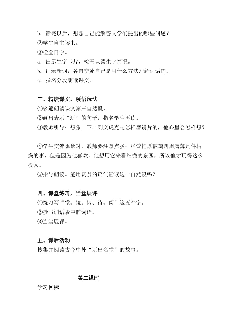 最新15、玩出了名堂名师精心制作资料.doc_第2页