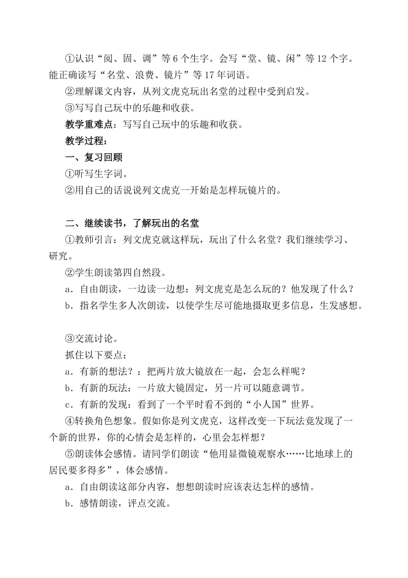 最新15、玩出了名堂名师精心制作资料.doc_第3页