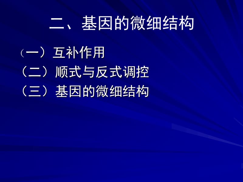 第八章基因的表达与调控名师编辑PPT课件.ppt_第3页