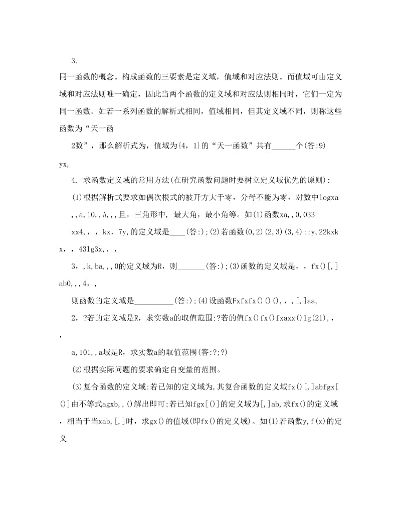 最新高考数学必胜函数优秀名师资料.doc_第2页