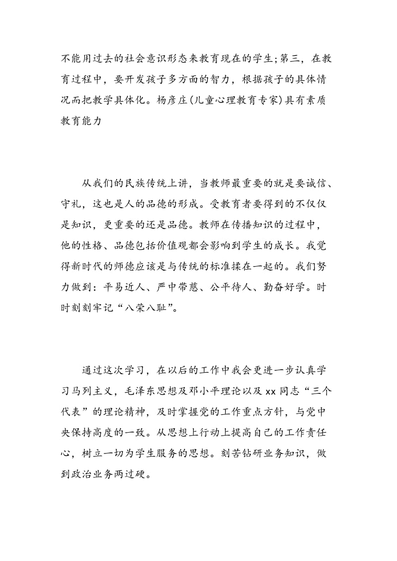 教师行风建设心得体会.doc_第2页