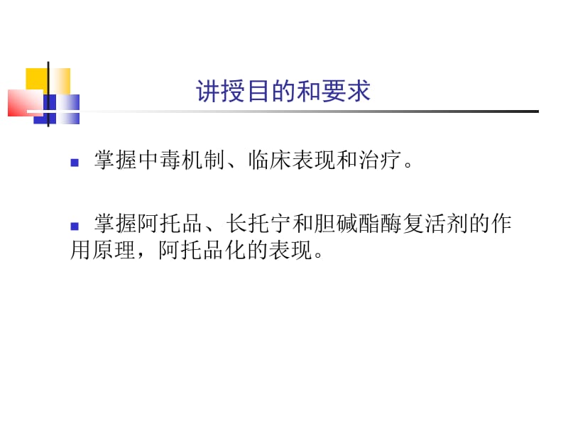 有机磷杀虫药中毒名师编辑PPT课件.ppt_第2页