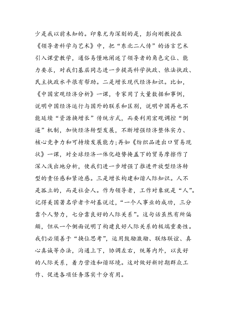 清华培训学习心得.doc_第3页