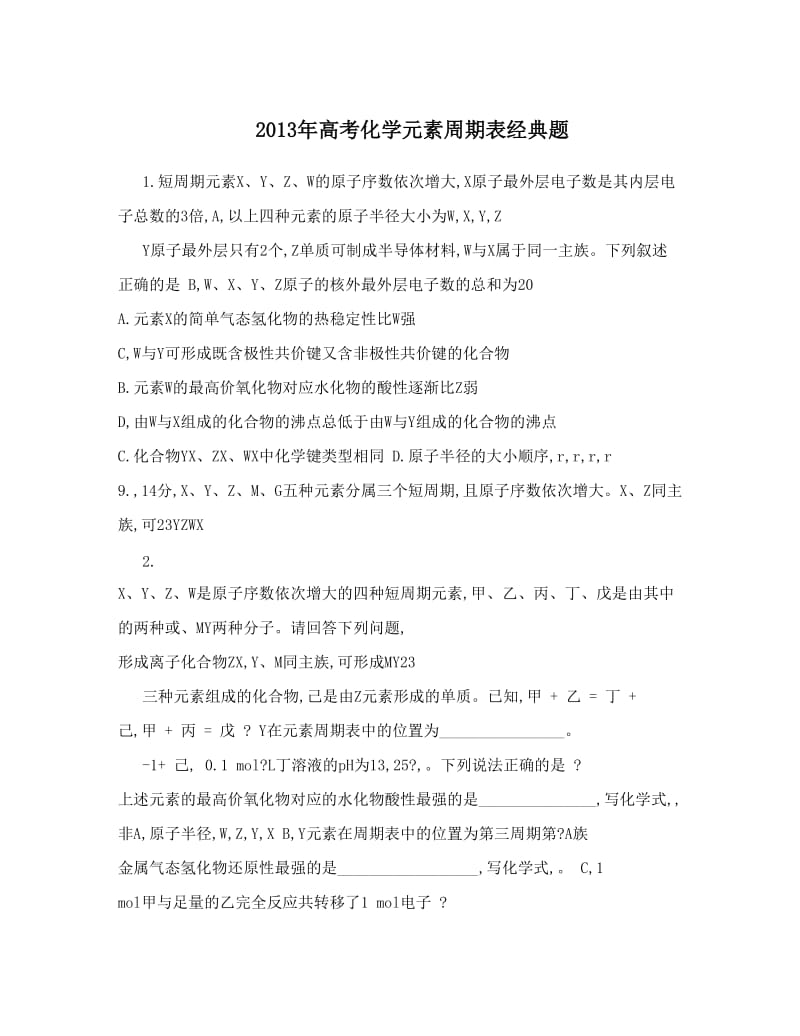 最新高考化学元素周期表经典题优秀名师资料.doc_第1页