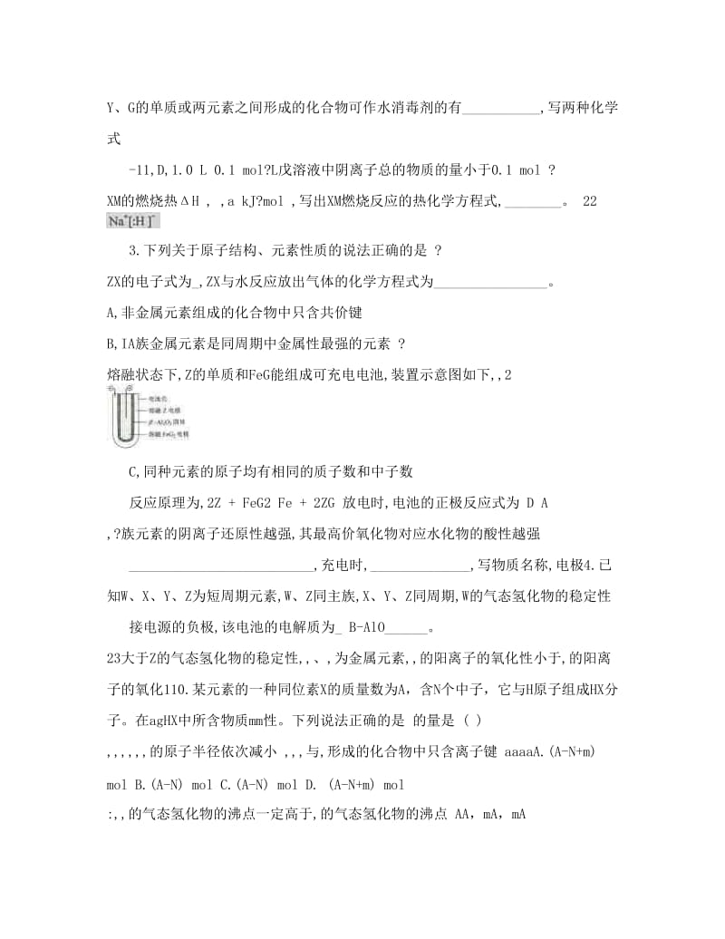 最新高考化学元素周期表经典题优秀名师资料.doc_第2页