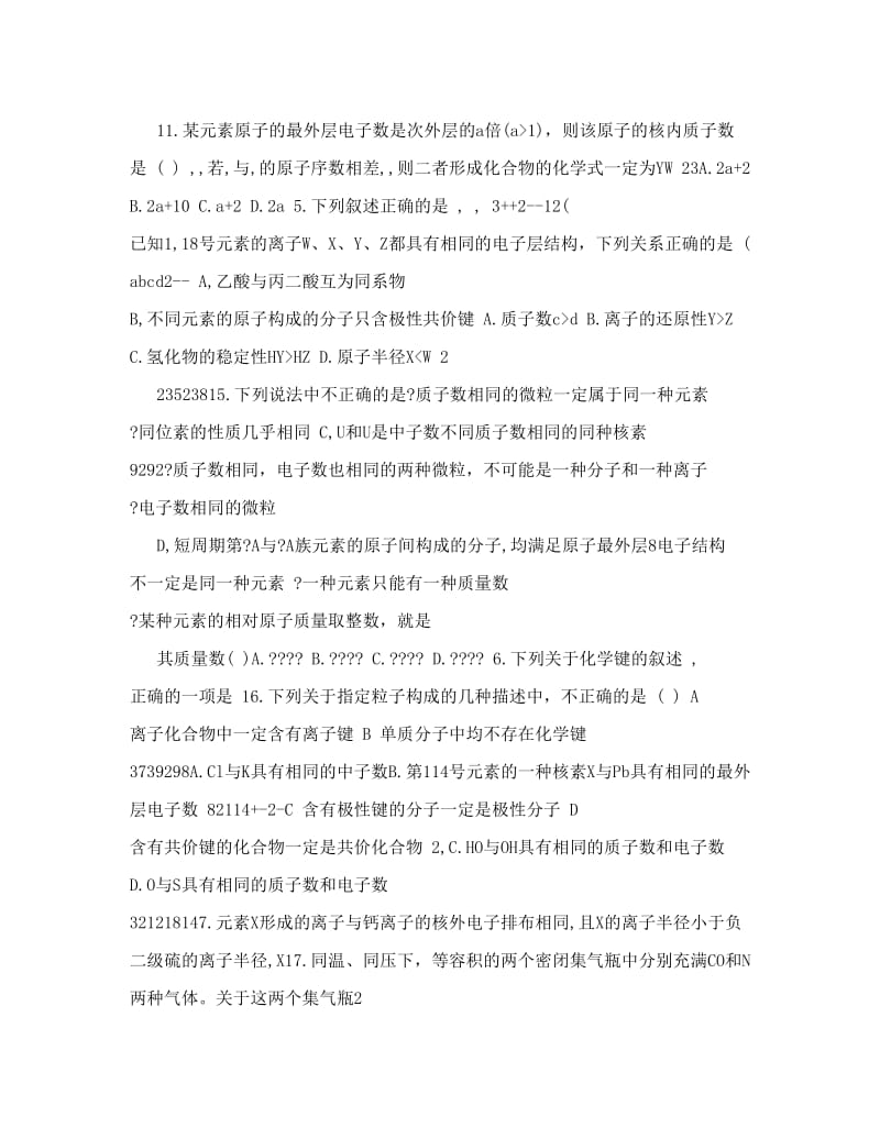 最新高考化学元素周期表经典题优秀名师资料.doc_第3页