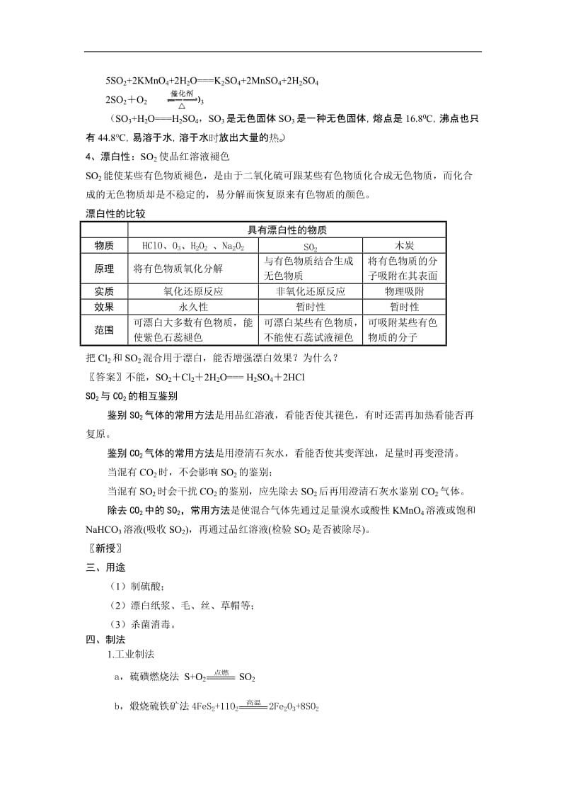 最新高考化学考点精讲_考点18_二氧化硫优秀名师资料.doc_第2页