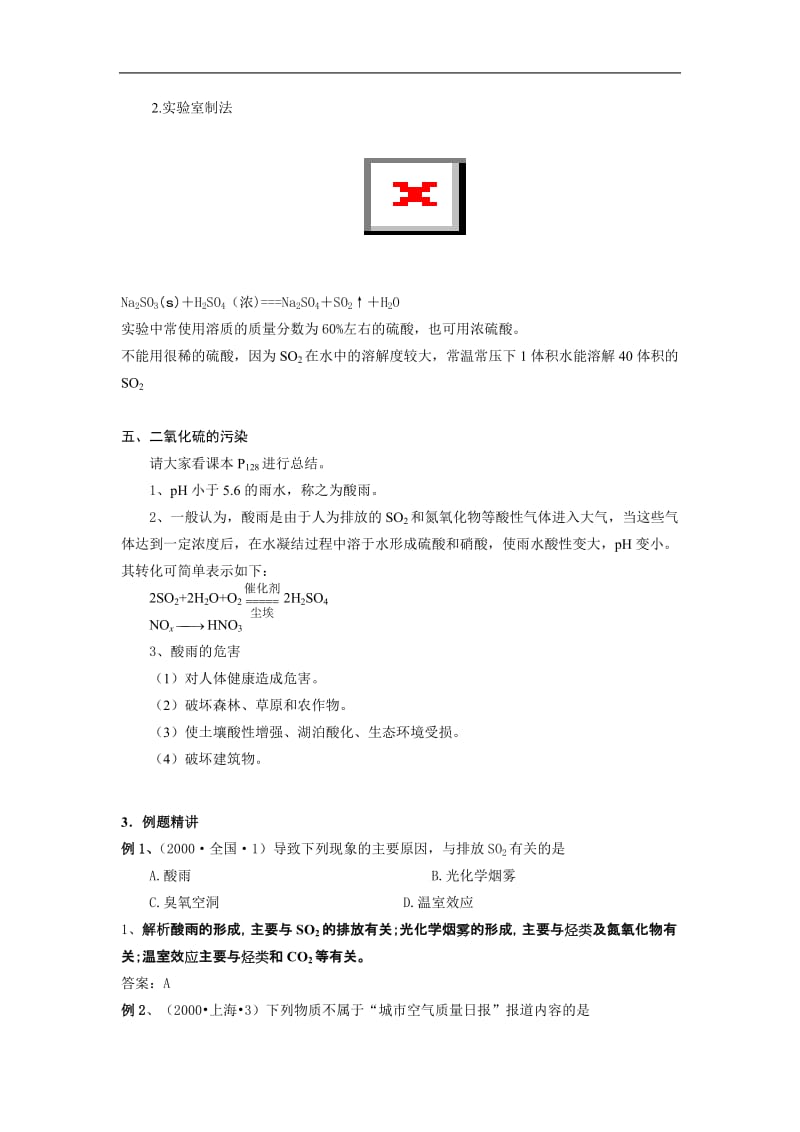 最新高考化学考点精讲_考点18_二氧化硫优秀名师资料.doc_第3页