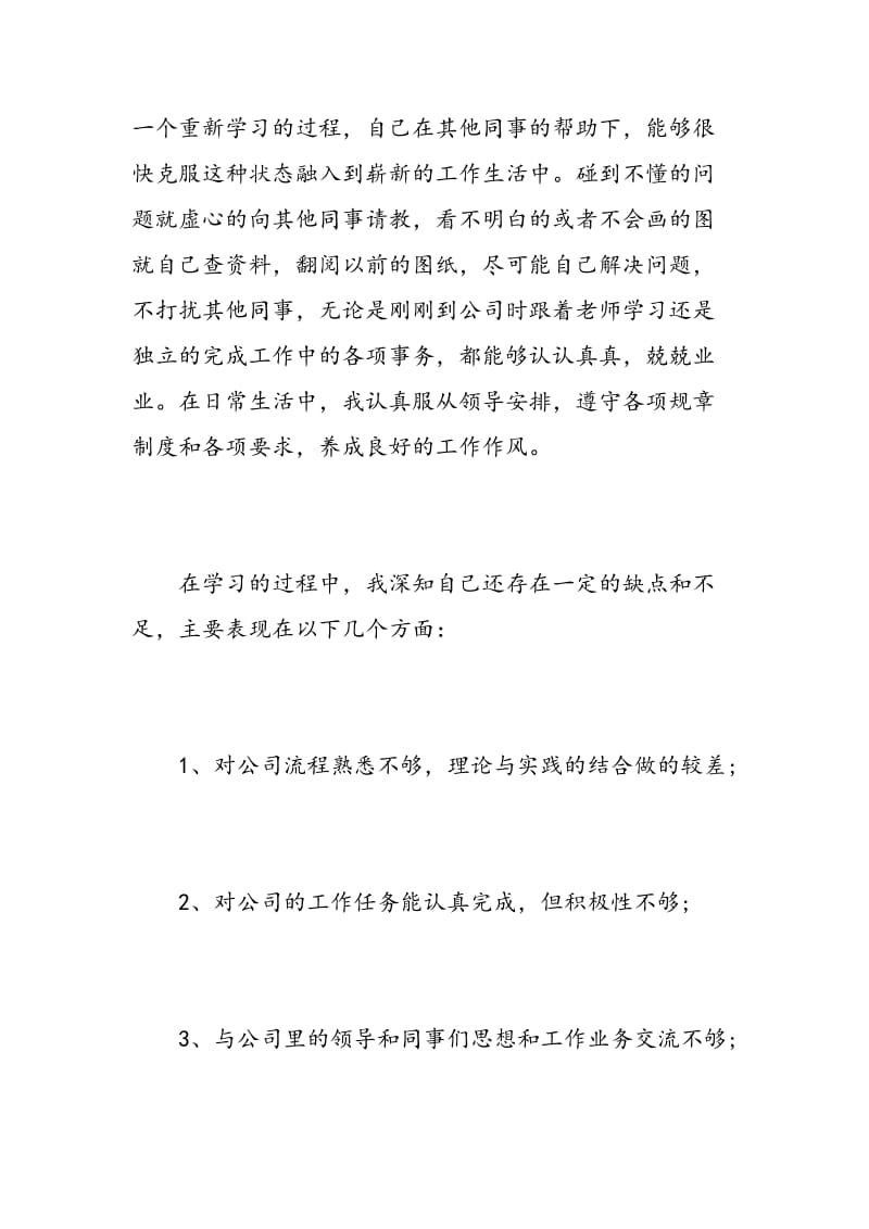 数据员转正自我鉴定.doc_第2页