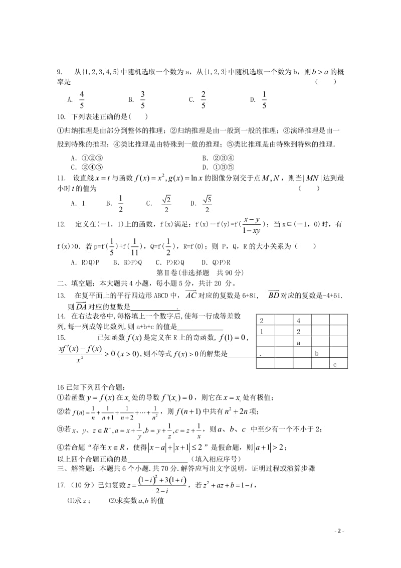 广东省深圳市普通高中2017_2018学年高二数学下学期4月月考试题5201805241397.doc_第2页