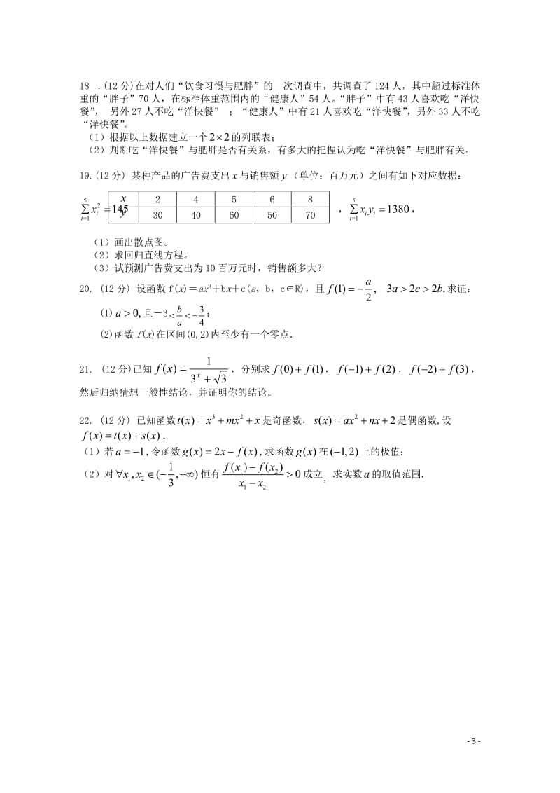 广东省深圳市普通高中2017_2018学年高二数学下学期4月月考试题5201805241397.doc_第3页