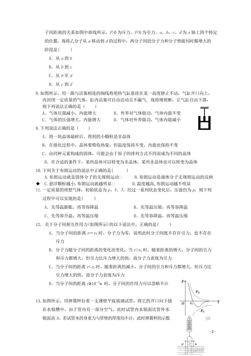 黑龙江省青冈县一中2017_2018学年高二物理下学期期中试题A卷201805290344.wps_第2页