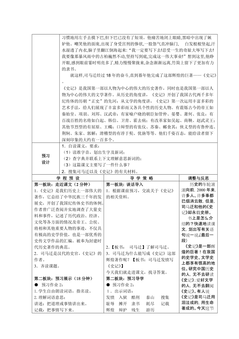 最新12、司马迁发愤写《史记》名师精心制作资料.doc_第2页