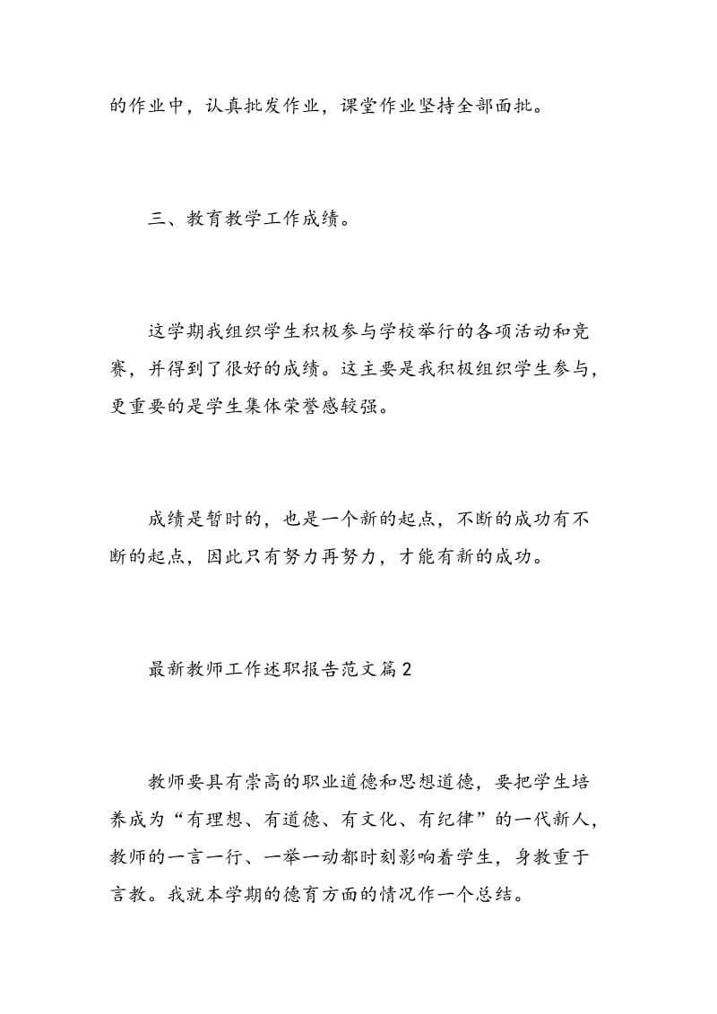 最新教师工作述职报告范文.doc_第3页