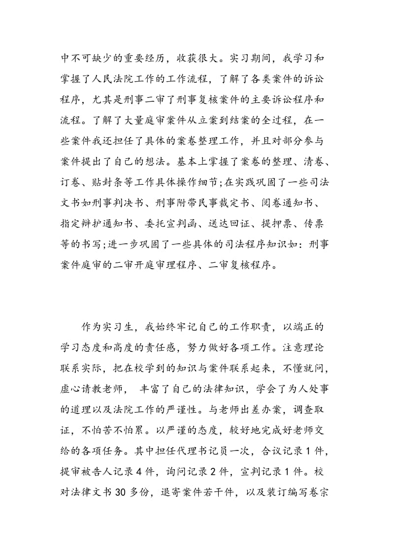 毕业实习学生自我鉴定范文.doc_第2页