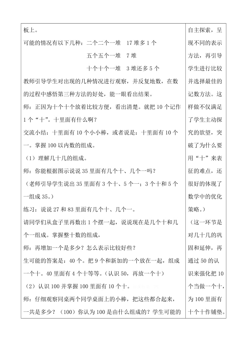 最新100以内数认识名师精心制作资料.doc_第3页