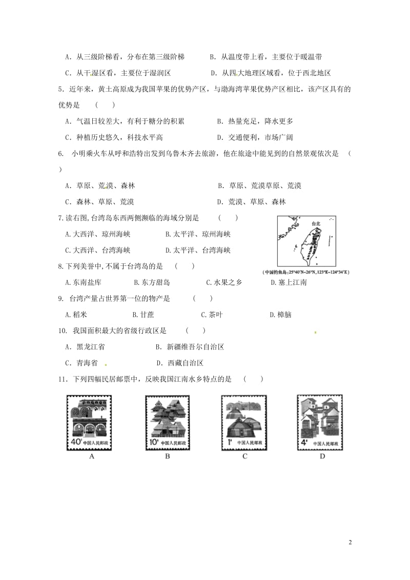 江苏省盐城市东台市三仓片区2017_2018学年八年级地理下学期期中质量检测试题新人教版201805.doc_第2页