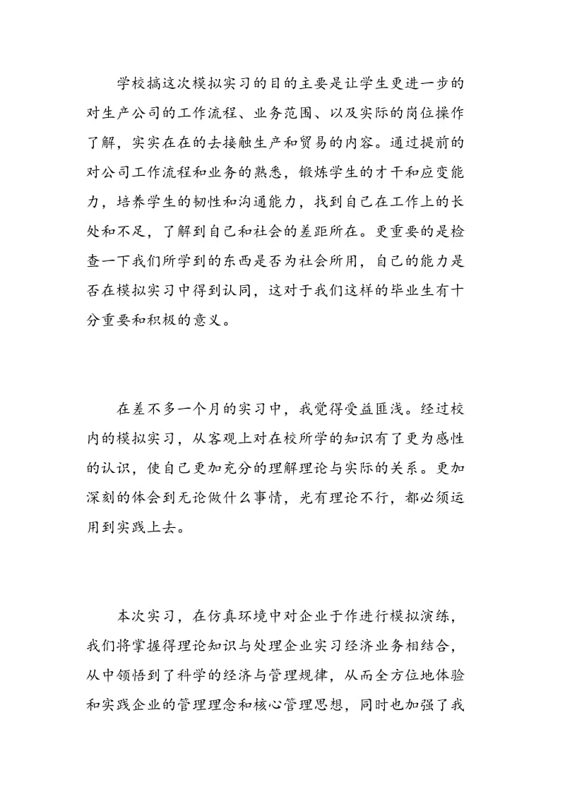 校内认识实习心得体会_校内认识实习工作总结范文.doc_第3页