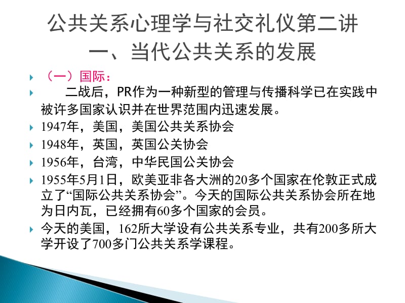 第二讲现代公共关系的发展与微表情心理学康老师名师编辑PPT课件.ppt_第1页