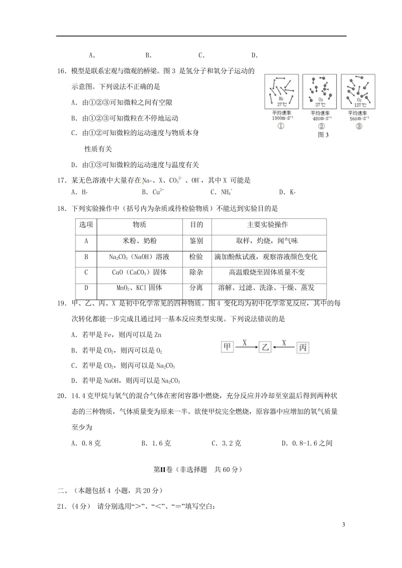 江苏省常州市武进区2018届九年级化学第一次模拟考试试题20180523351.wps_第3页