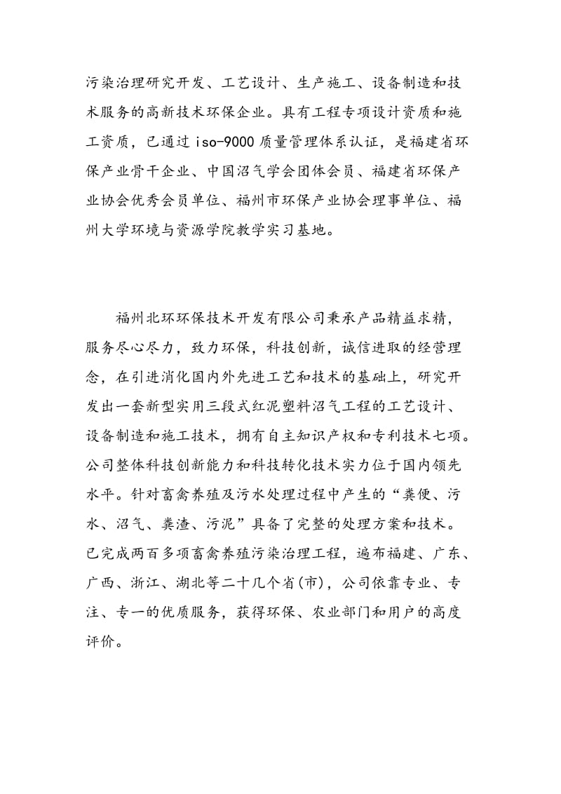 环境工程实习报告.doc_第2页