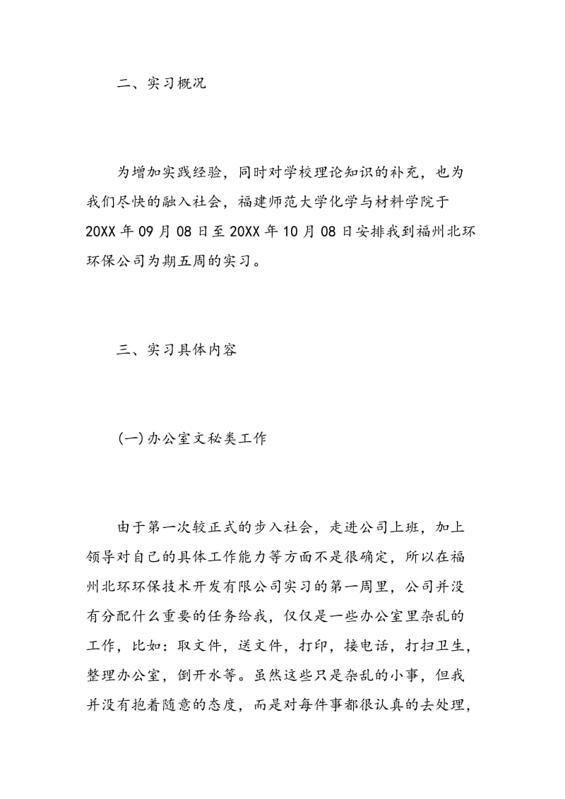 环境工程实习报告.doc_第3页