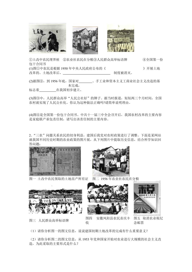 最新中考历史时事热点分析及命题预测2名师精心制作资料.doc_第2页