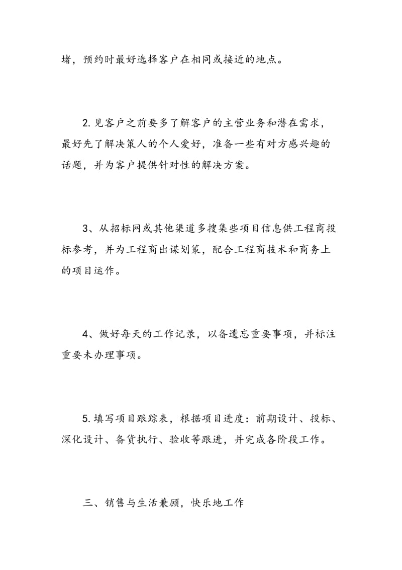 白酒销售人员工作计划.doc_第3页