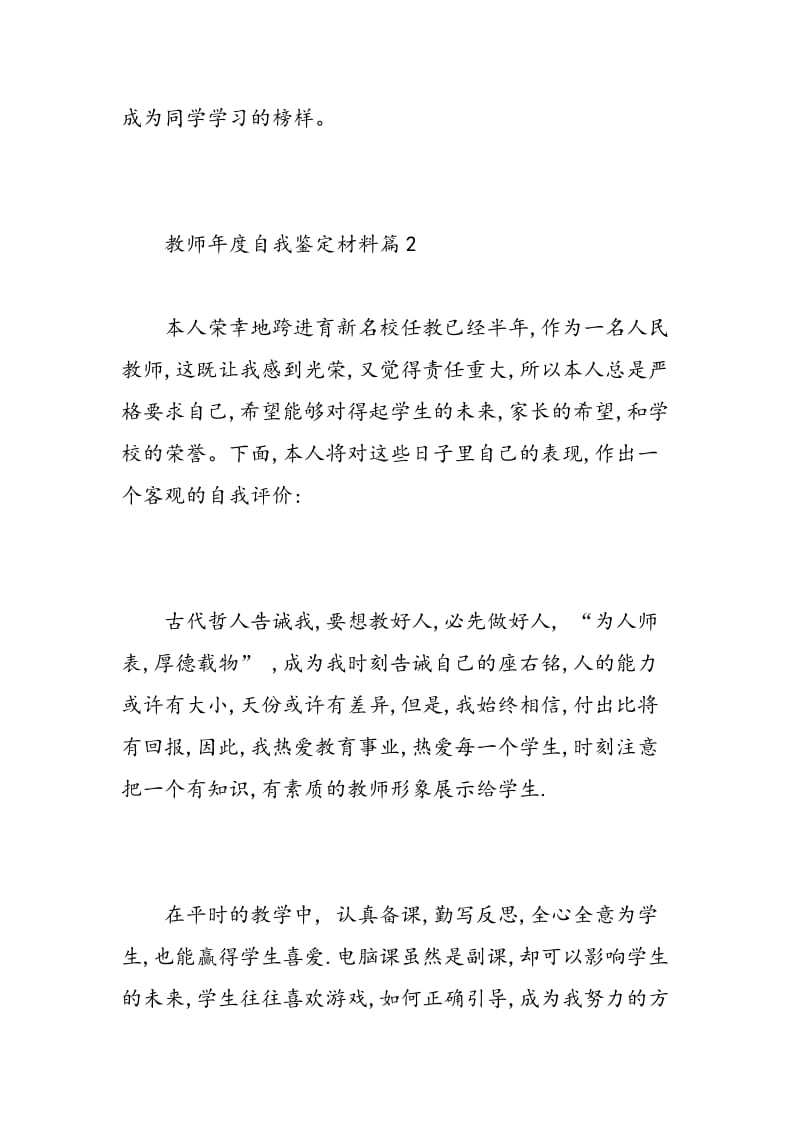 教师年度自我鉴定材料.doc_第3页