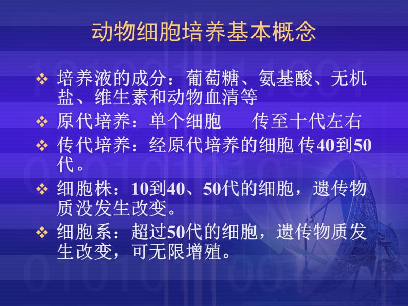 第二细胞工程简介二动物细胞工程名师编辑PPT课件.ppt_第3页