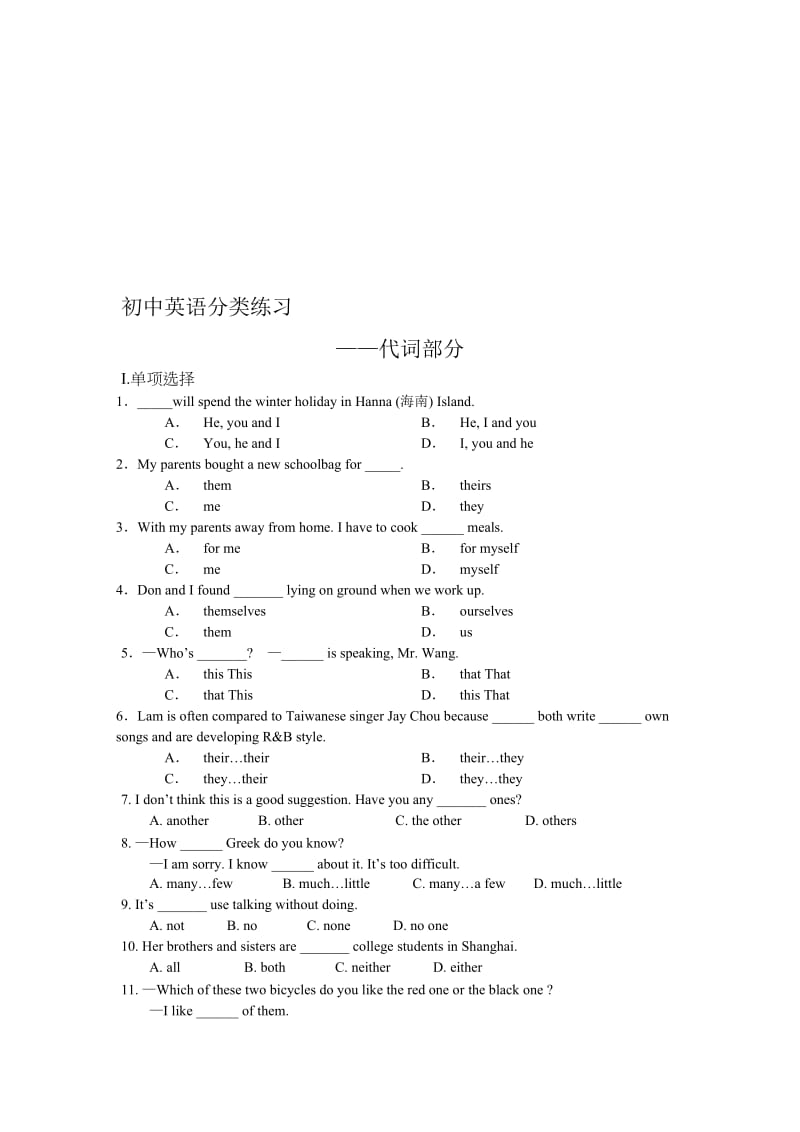 最新中考英语代词练习名师精心制作资料.doc_第1页