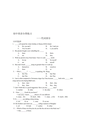 最新中考英语代词练习名师精心制作资料.doc