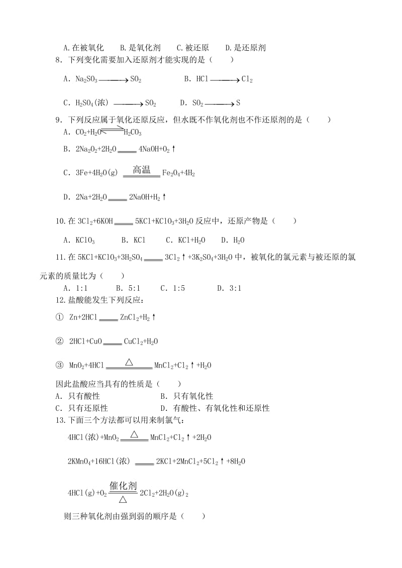 最新01氧化还原反应名师精心制作资料.doc_第3页